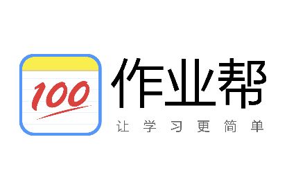 作业帮